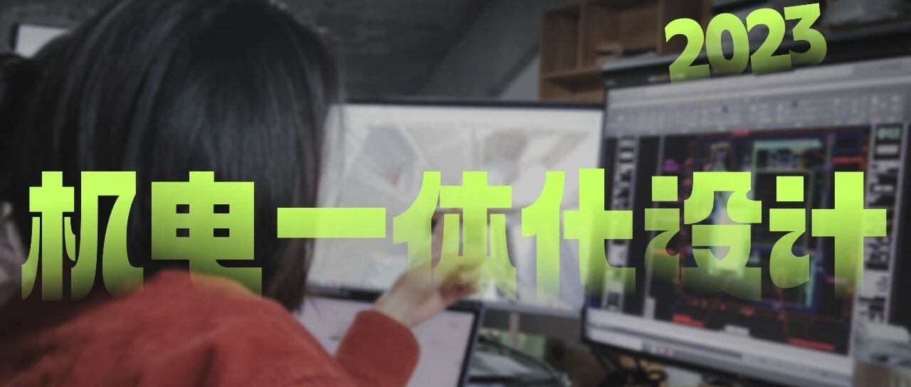 匠邦机电2023年工作感悟