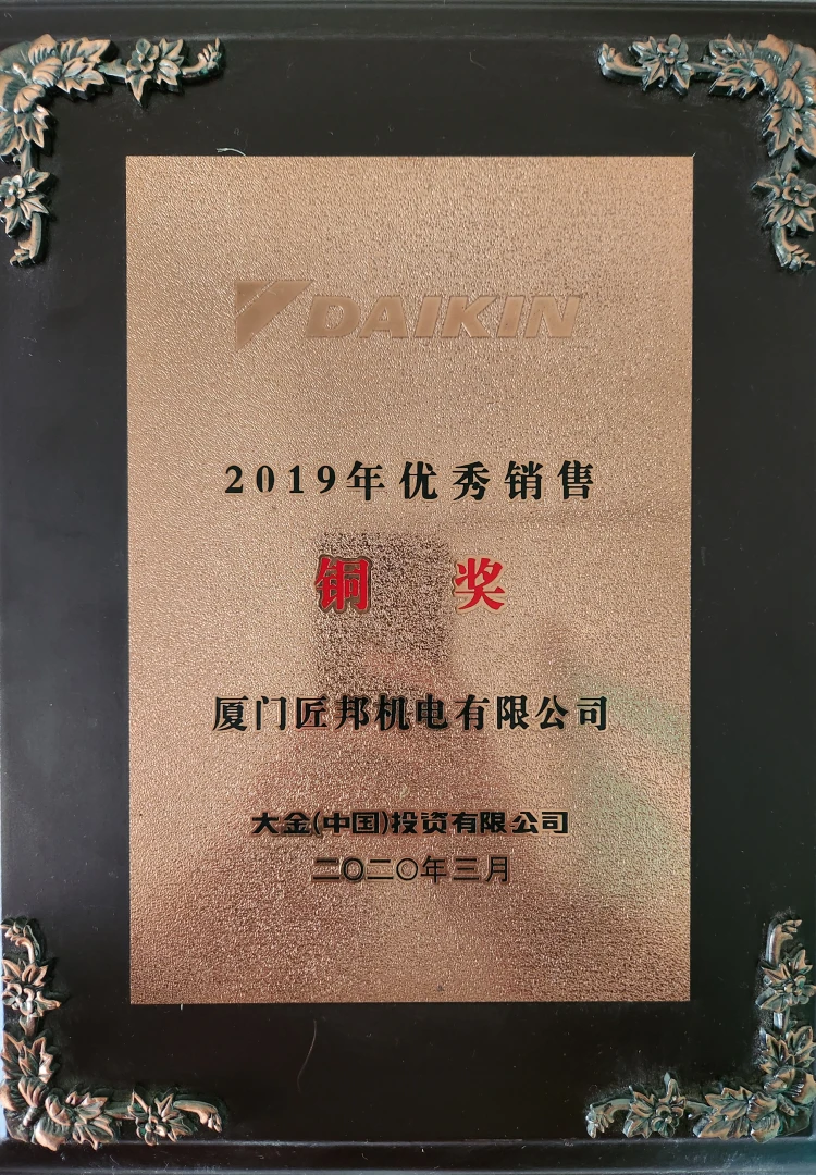 网站用 2019大金优秀销售铜奖 1080P