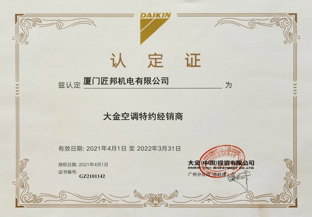 网站用 大金认定证 1080P