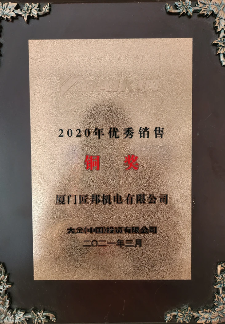 网站用 大金销售铜奖 1080P