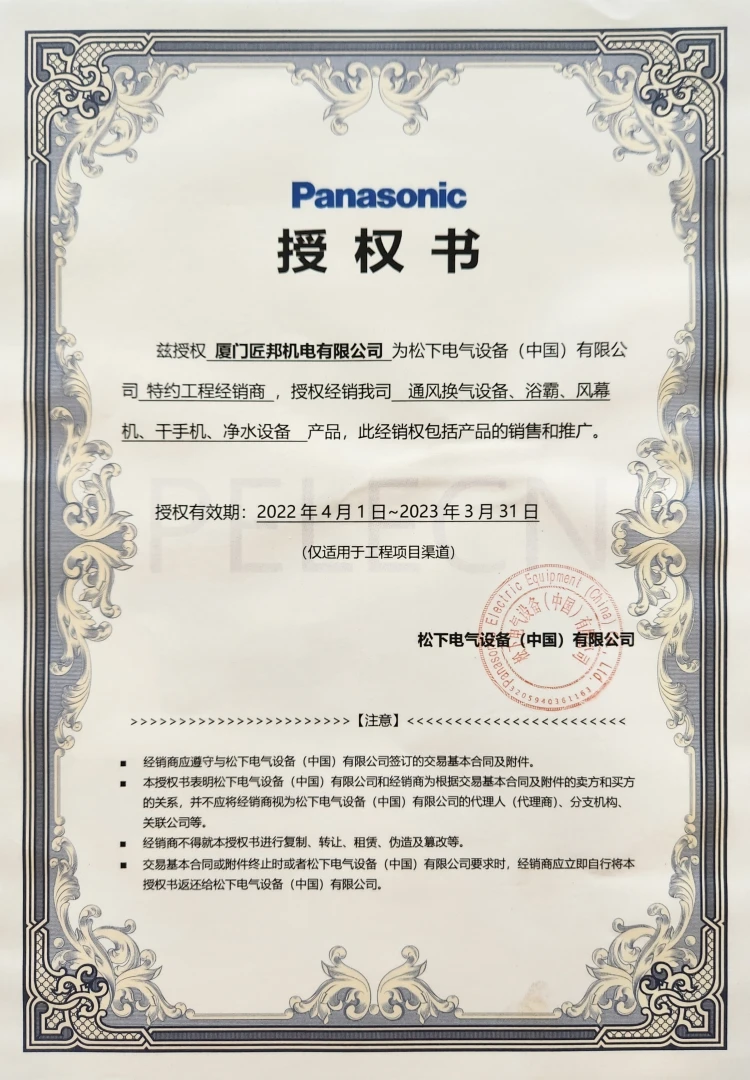 网站用松下授权书 1080P